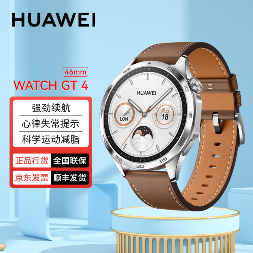 华为（HUAWEI）WATCH GT 4 运动手表 智能手表 心律失常提示 科学运动减脂