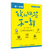 我的回答不一样（第1阶：2）思辨力养成系列丛书 培养孩子的理性思维和理性精神 培养思辨性阅读与表达能力 商品缩略图1
