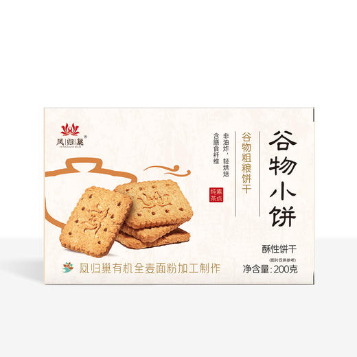 凤归巢谷物小饼200g/盒 多种规格 谷物粗粮饼干 早餐饼干休闲零食 办公室零食 下午茶 商品图4