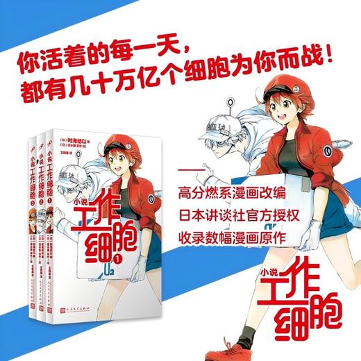工作细胞1-3（共3册）改编至日本人气高分动漫 漫改小说 商品图0