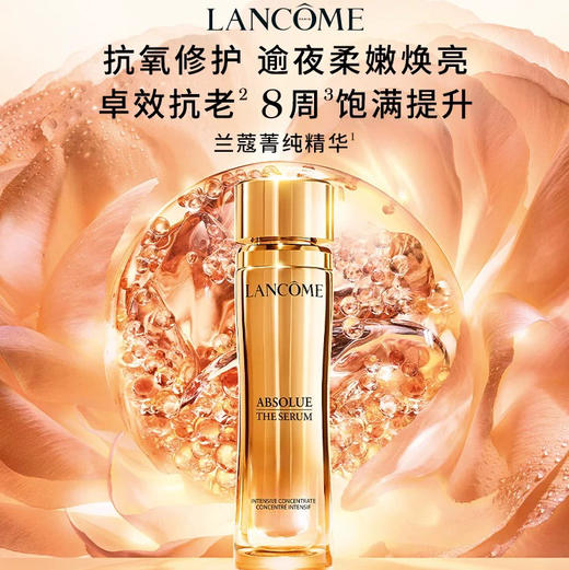 【专柜小样】法国LANCOME兰蔻 菁纯精华 5ml 商品图1