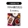 【哥伦比亚】LOK100%黑巧克力85g 商品缩略图4