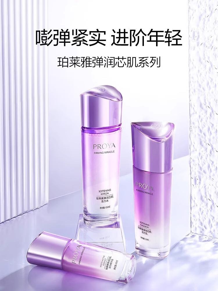 珀莱雅弹润芯肌活力系列套装F