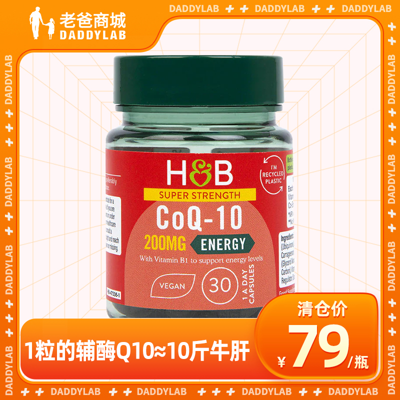 【清仓特惠】荷柏瑞辅酶Q10 200mg 30粒/瓶