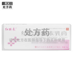 红丽来,结合雌激素乳膏【14g】