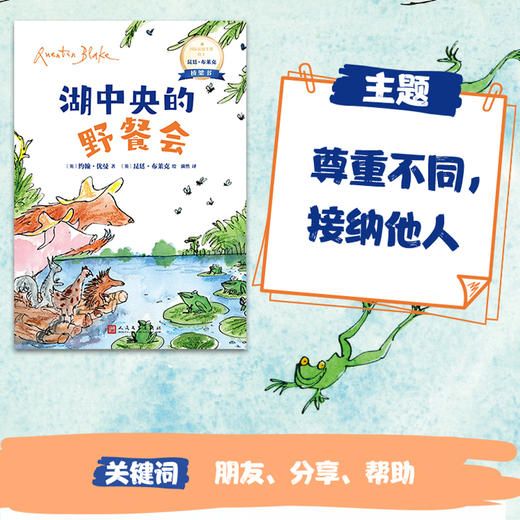 国际安徒生奖得主昆廷·布莱克桥梁书：驯猫记/别惹小羊/湖中央的野餐会/会跳舞的青蛙运气不会差（共4册） 商品图2