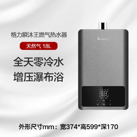 GREE格力 瞬沐王 JSQ34-18D1 燃气热水器 家用型18L即开即热快速热水器触控面板 WIFI智控 稳定恒温
