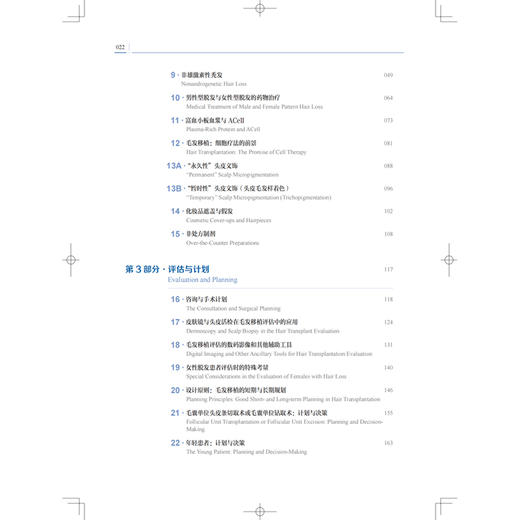 毛发移植 第6版 吴文育等译 植发最新技术与方法多相自动化选项改进的打孔设计和先进的钻取设备 上海科学技术出版社9787547866245 商品图3