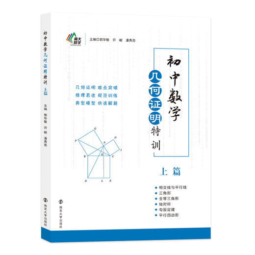 初中数学几何证明特训 上篇、下篇 商品图1