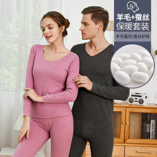 【澳洲天然羊毛，积蓄阳光热浪】秋冬新款羊毛蚕丝保暖内衣套装 女生无痕加厚男士秋衣秋裤 情侣圆领V领内衣套装-QQ 商品图0