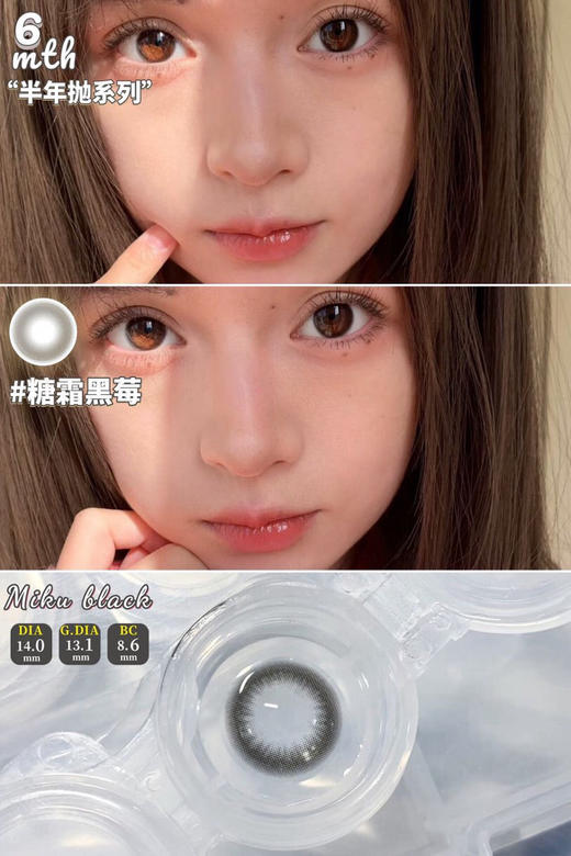 Winni&Milcacon 半年抛  Miku黑 糖霜黑莓 直径14.0mm 着色 13.2mm 商品图1