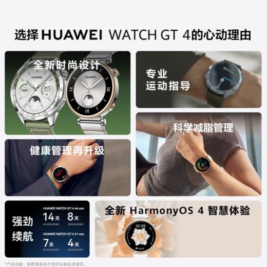 华为（HUAWEI）WATCH GT 4 运动手表 智能手表 心律失常提示 科学运动减脂 商品图2