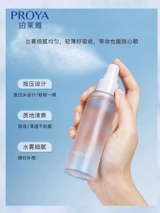 【六瓶装更划算】珀莱雅水感沁透舒缓喷雾补水保湿爽肤水70ml 商品图2