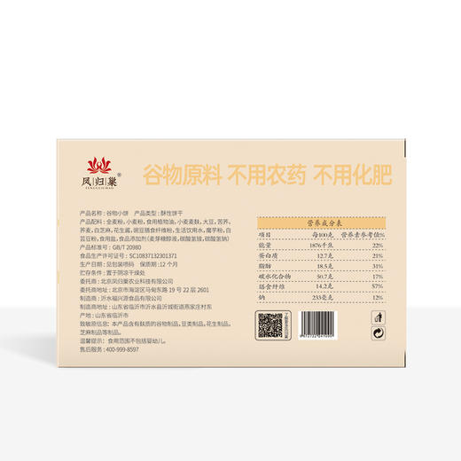 凤归巢谷物小饼200g/盒 多种规格 谷物粗粮饼干 早餐饼干休闲零食 办公室零食 下午茶 商品图3