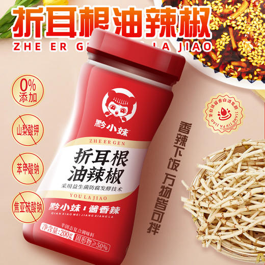 黔小妹折耳根油辣椒200g/瓶 酱香辣贵州风味下饭辣酱 商品图2