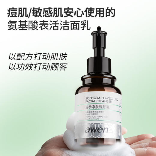 【特卖场·依斯卡爆品】awen苦参净肤洗颜乳100ml 商品图2