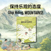 故事绘本 | 捉迷藏的高山 Stop Hiding, MOUNTAINS!（英文原版） 商品缩略图1