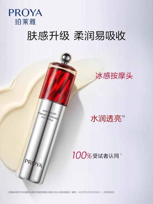 【多款可选】珀莱雅眼霜大合集 商品图1