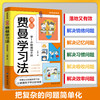 漫画费曼学习法  学霸公认的高效学习法、把复杂的问题简单化! 商品缩略图1