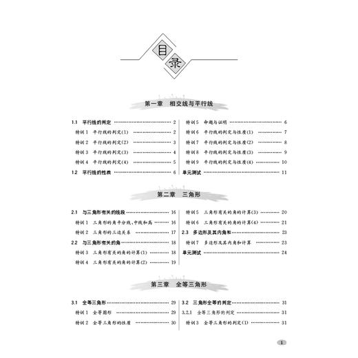 初中数学几何证明特训 上篇、下篇 商品图8