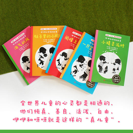 国际安徒生奖儿童小说：咿咿和呀呀的故事5册 商品图2