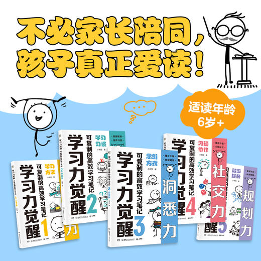 《学习力觉醒》全5册 商品图1