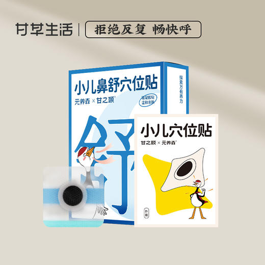 小儿壮体魄套组 小儿鼻舒穴位贴 小儿感冒贴 好壮壮儿童浴包 商品图3