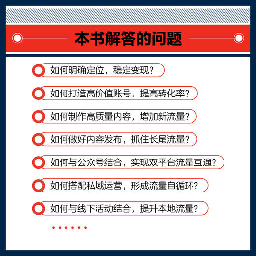 视频号运营变现一本通 串联视频号社群及视频号小店等业务 提升销售业绩 短视频运营 流量抓取变现办法 商品图3