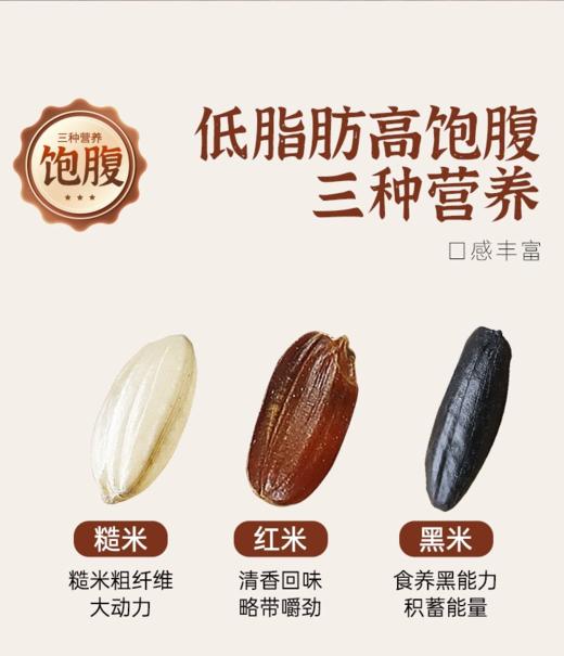 洮宝 高端系列三色糙米360g 商品图1