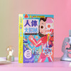 《好玩大科普系列：人体大探秘》 商品缩略图1