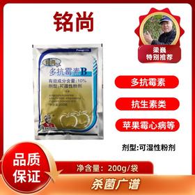 铭尚   多抗霉素   可湿性粉剂   200克/袋