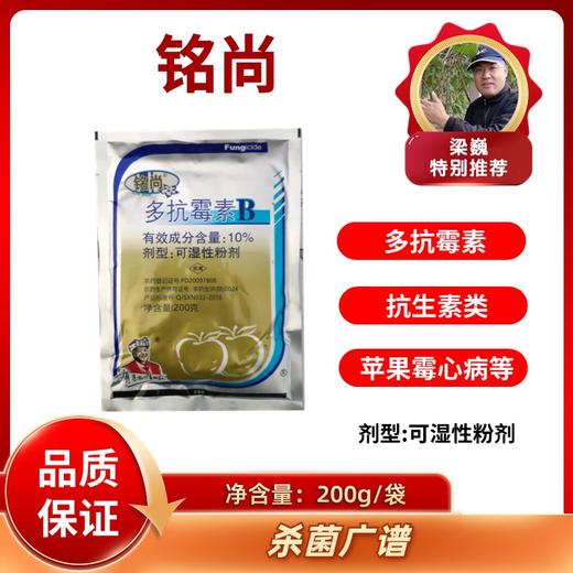 铭尚   多抗霉素   可湿性粉剂   200克/袋 商品图0