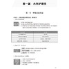 2025护理学 中级 资格考试单科通关第1科基础知识考点笔记及强化训练1200题 主编赵诺 刘万芳 辽宁科学技术出版社9787559138156 商品缩略图3