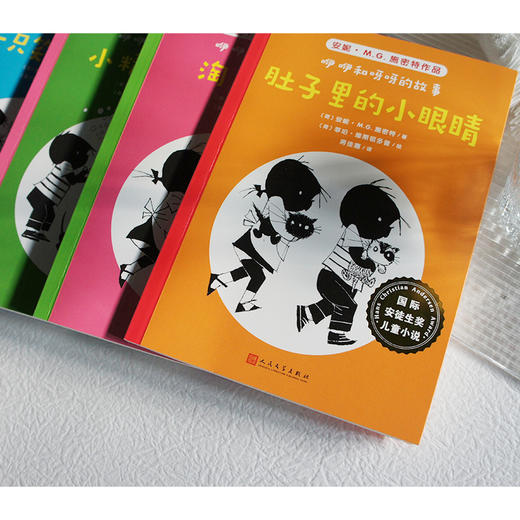 国际安徒生奖儿童小说：咿咿和呀呀的故事5册 商品图4