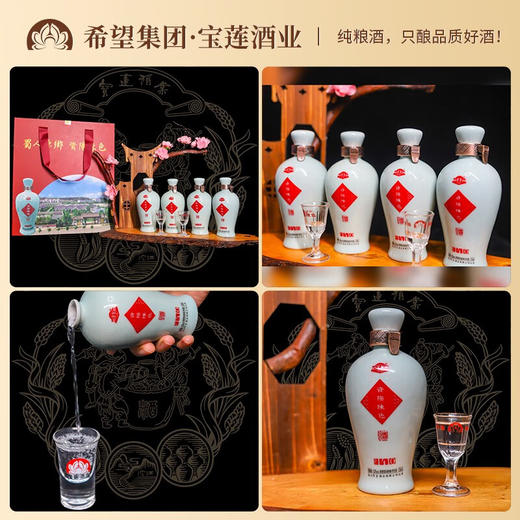 宝莲白酒，四川资阳陈色礼盒装125ml*4瓶， 浓香型高粱酒52度（注：8瓶起售） 商品图2