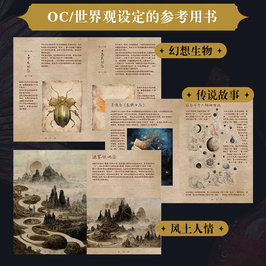 泉舆日志 幻想世界宝石生物图鉴 幻想生物艺术图鉴半叶山茶 蝴蝶宝石植物生活图鉴合集 商品图3