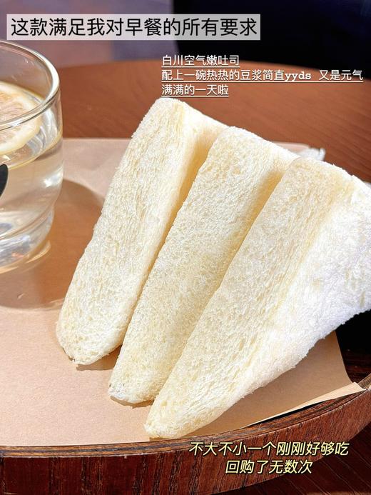 梦仲瑶 白川空气嫩吐司❗  不添加一滴水！纯牛乳和面~ 入口即散，极致口感！ 商品图3
