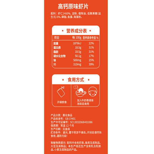 伊威高钙原味虾片32g 商品图5