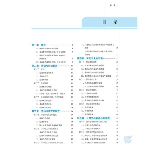 大学生劳动教育 全国中医药高等院校规划教材 吉广庆 主编中西医临床医学 护理学 管理学等专业用 中国中医药出版社 9787513287999 商品图3