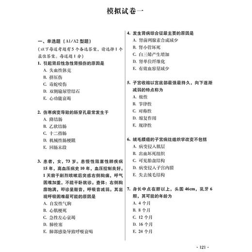 2025护理学 中级 资格考试单科通关第1科基础知识考点笔记及强化训练1200题 主编赵诺 刘万芳 辽宁科学技术出版社9787559138156 商品图4