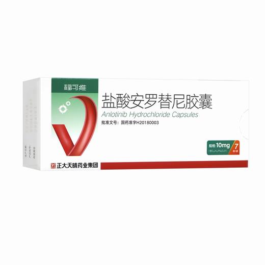 福可维,盐酸安罗替尼胶囊【10mg*7粒】 商品图5