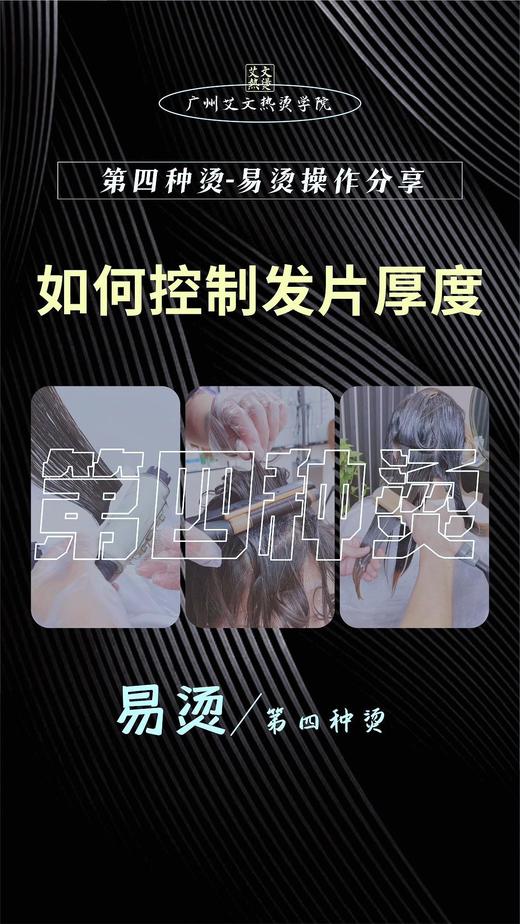 第二节：如何控制发片厚度 商品图0