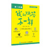 我的回答不一样（第1阶：4）思辨力养成系列丛书 儿童读物 培养孩子的理性思维 理性精神 培养思辨性阅读与表达能力 商品缩略图1