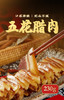 有皮五花腊肉230g 商品缩略图0
