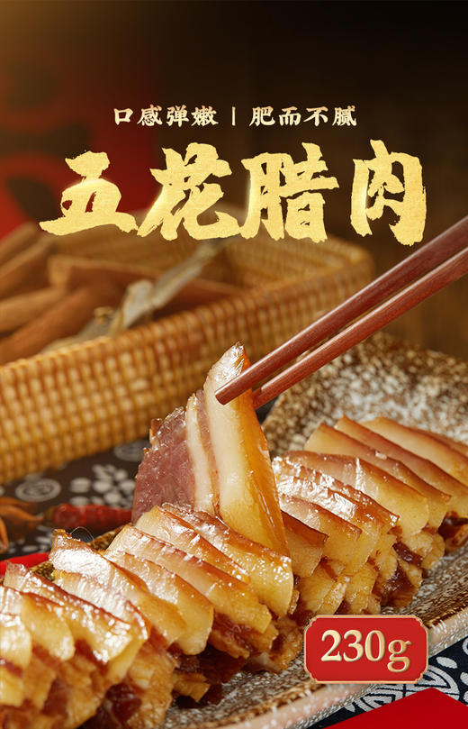 有皮五花腊肉230g 商品图0