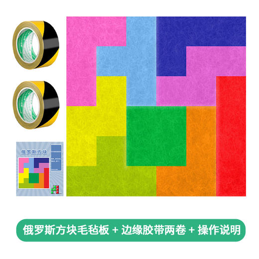 俄罗斯方块户外团建拓展道具真人拼图益智游戏趣味运动会训练器材 商品图4