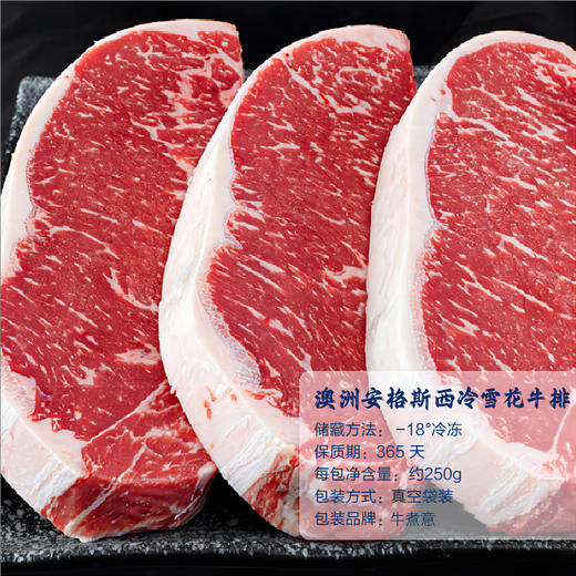 澳洲佳级谷饲安格斯 西冷牛扒 雪花牛扒 肉质细密鲜嫩 适合煎食.烧烤 商品图0
