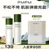 【新】PMPM白松露酵母平衡精华水乳保湿护肤品套装 商品缩略图0