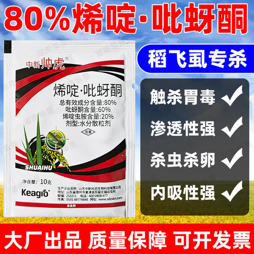 大厂80%烯啶吡蚜酮杀虫剂水稻稻飞虱专用杀虫剂农药正品整箱批发 商品图3