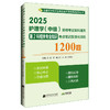 2025护理学（中级）资格考试单科通关第2科相关专业知识考点笔记及强化训练1200题 主编赵诺等 辽宁科学技术出版社9787559138163 商品缩略图0